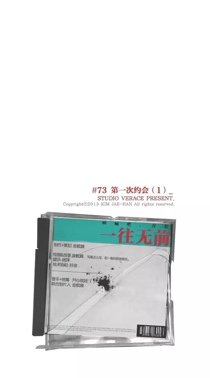 一往无前 [第73话] 第一次约会（1） 第59页