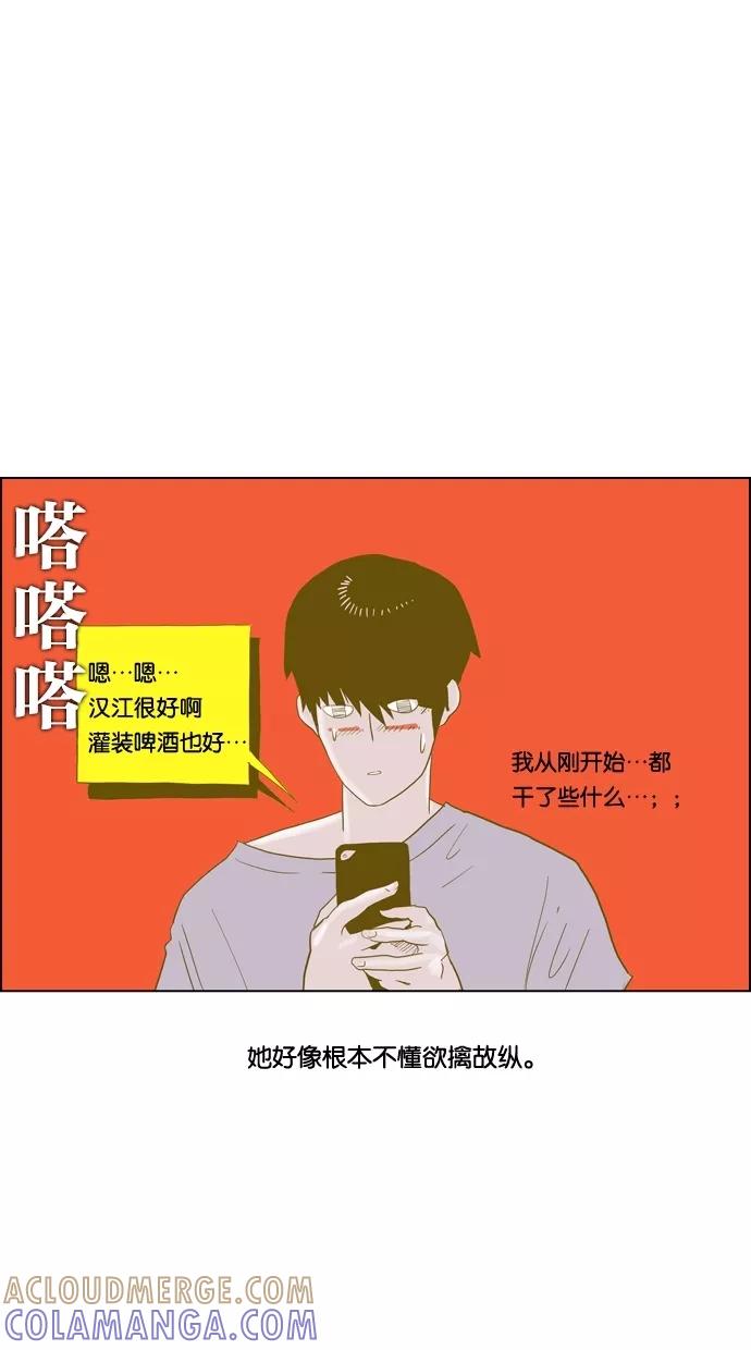 一往无前 [第73话] 第一次约会（1） 第58页