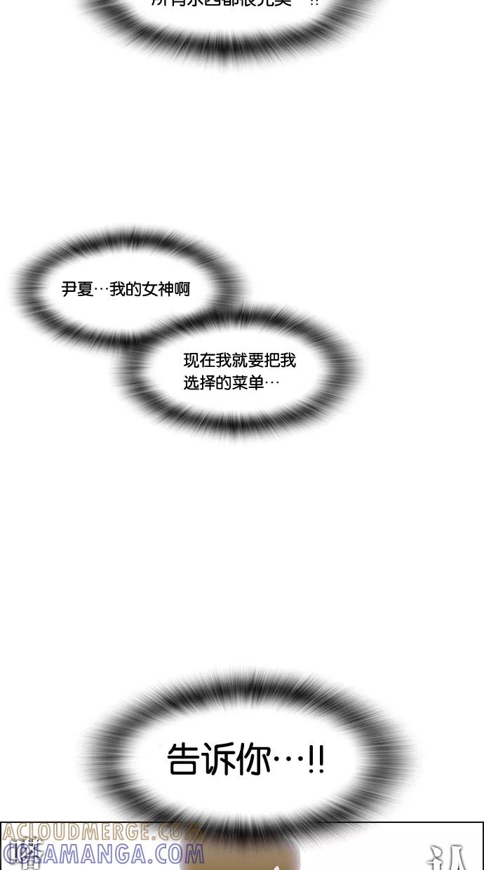 一往无前 [第73话] 第一次约会（1） 第52页