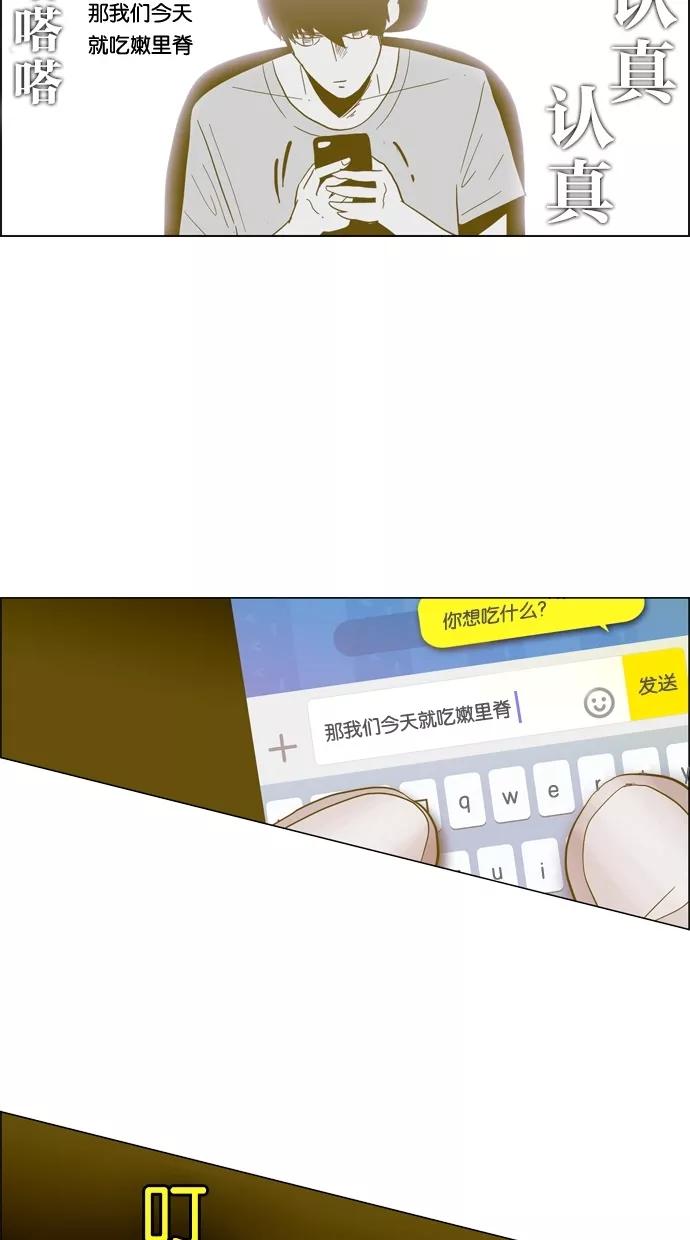 一往无前 [第73话] 第一次约会（1） 第53页