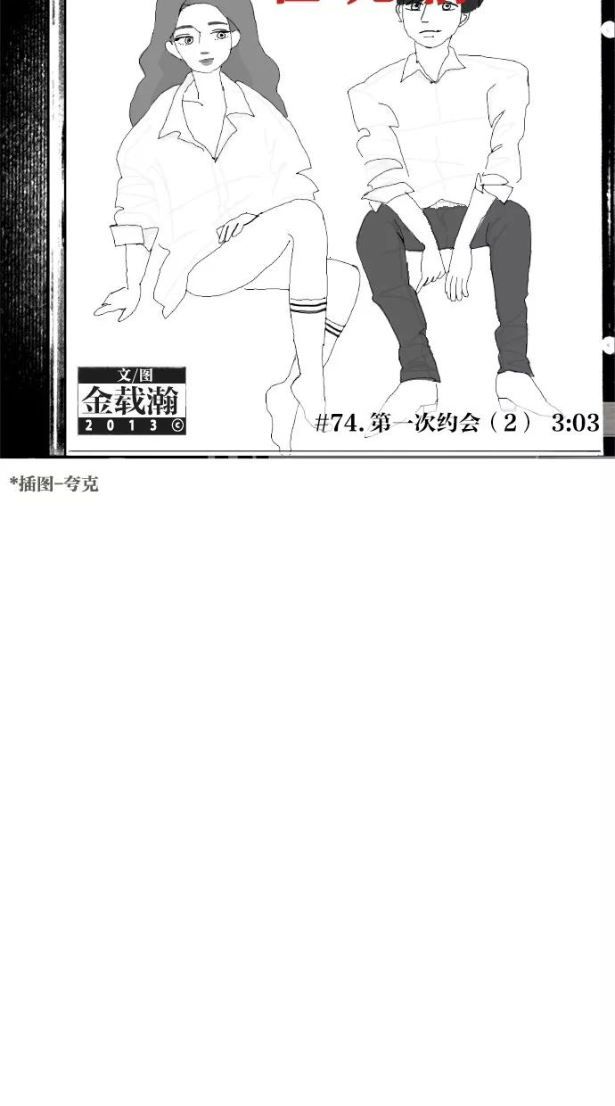 一往无前 [第74话] 第一次约会（2） 第14页