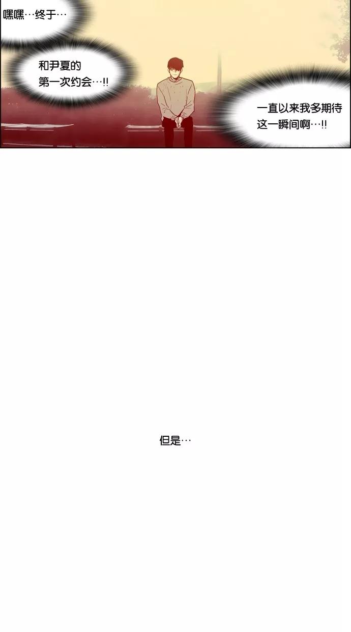 一往无前 [第74话] 第一次约会（2） 第3页