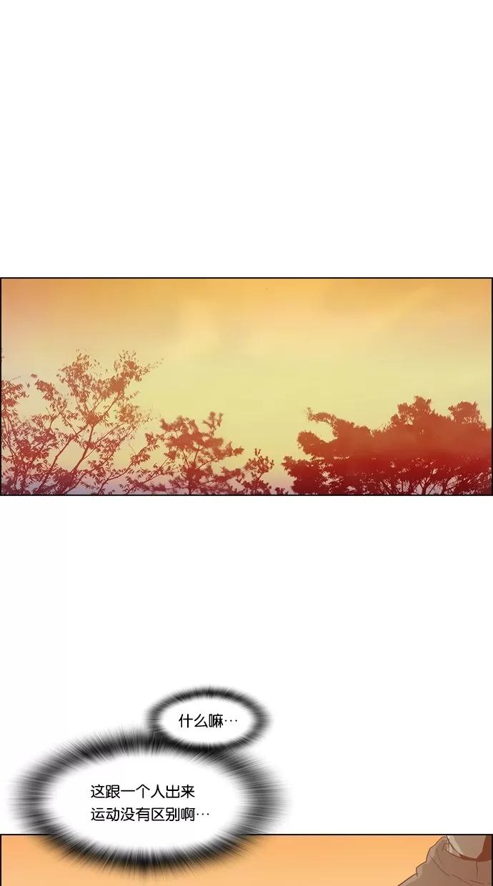 一往无前 [第74话] 第一次约会（2） 第15页
