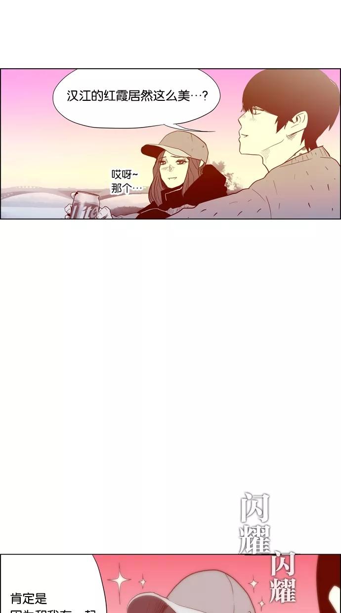 一往无前 [第74话] 第一次约会（2） 第24页