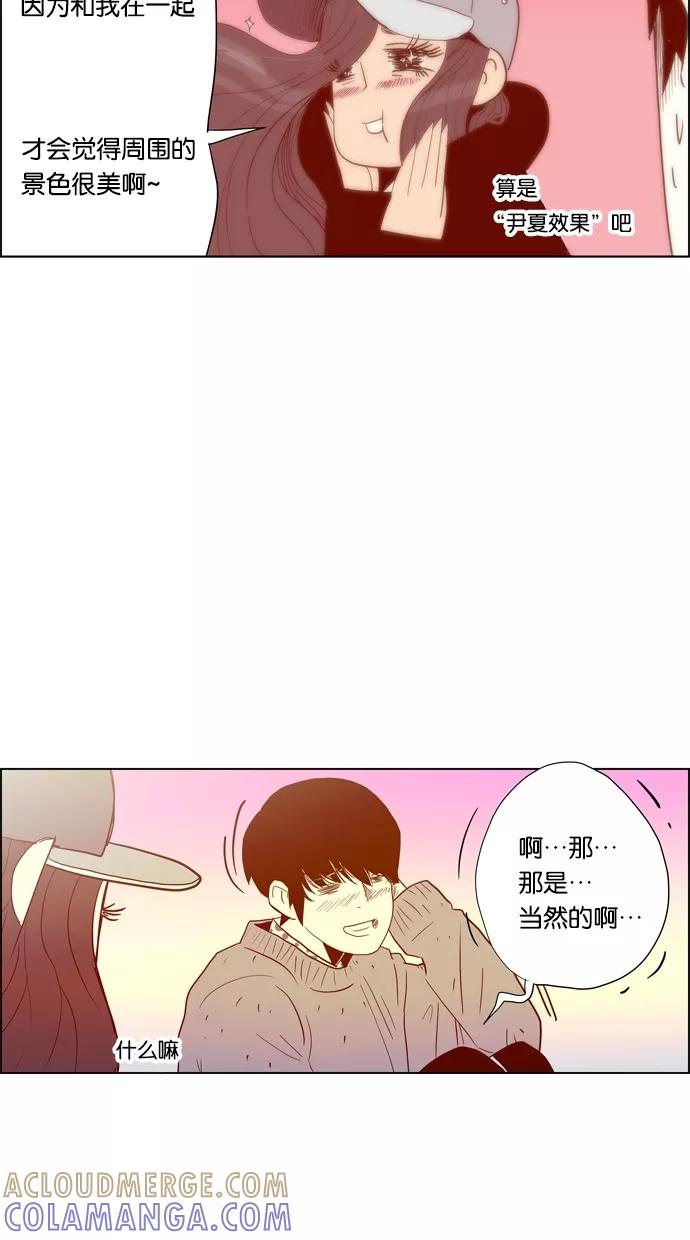 一往无前 [第74话] 第一次约会（2） 第25页