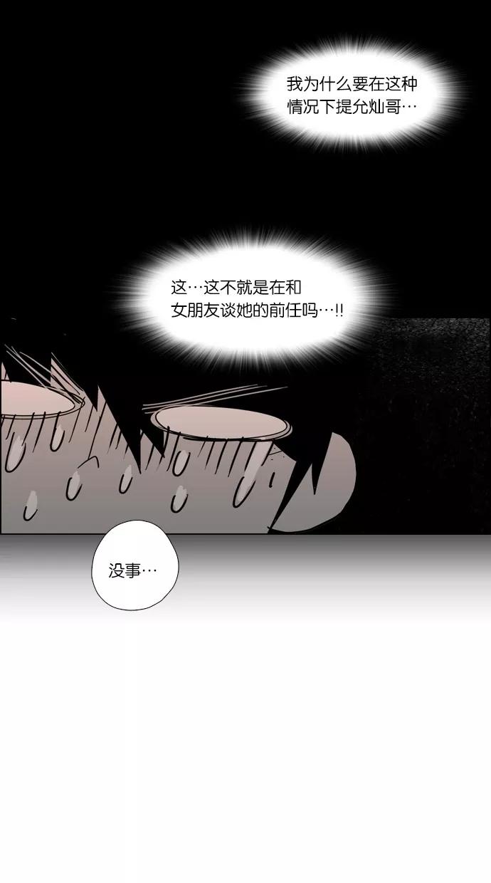 一往无前 [第74话] 第一次约会（2） 第33页