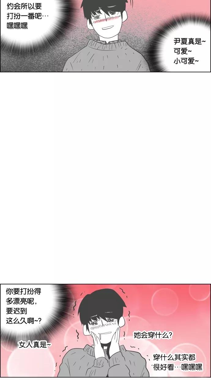 一往无前 [第74话] 第一次约会（2） 第8页