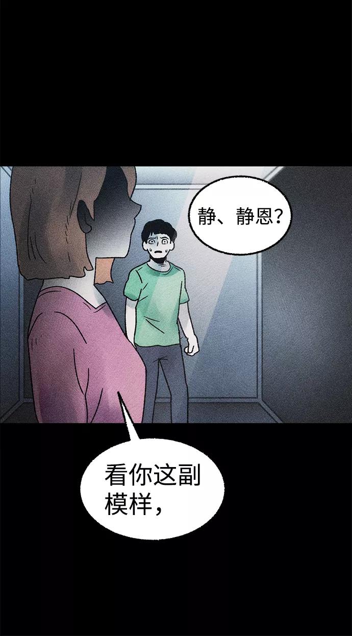 《不可目视》[第10话] 爱情禁不起测试（2）完 第54页