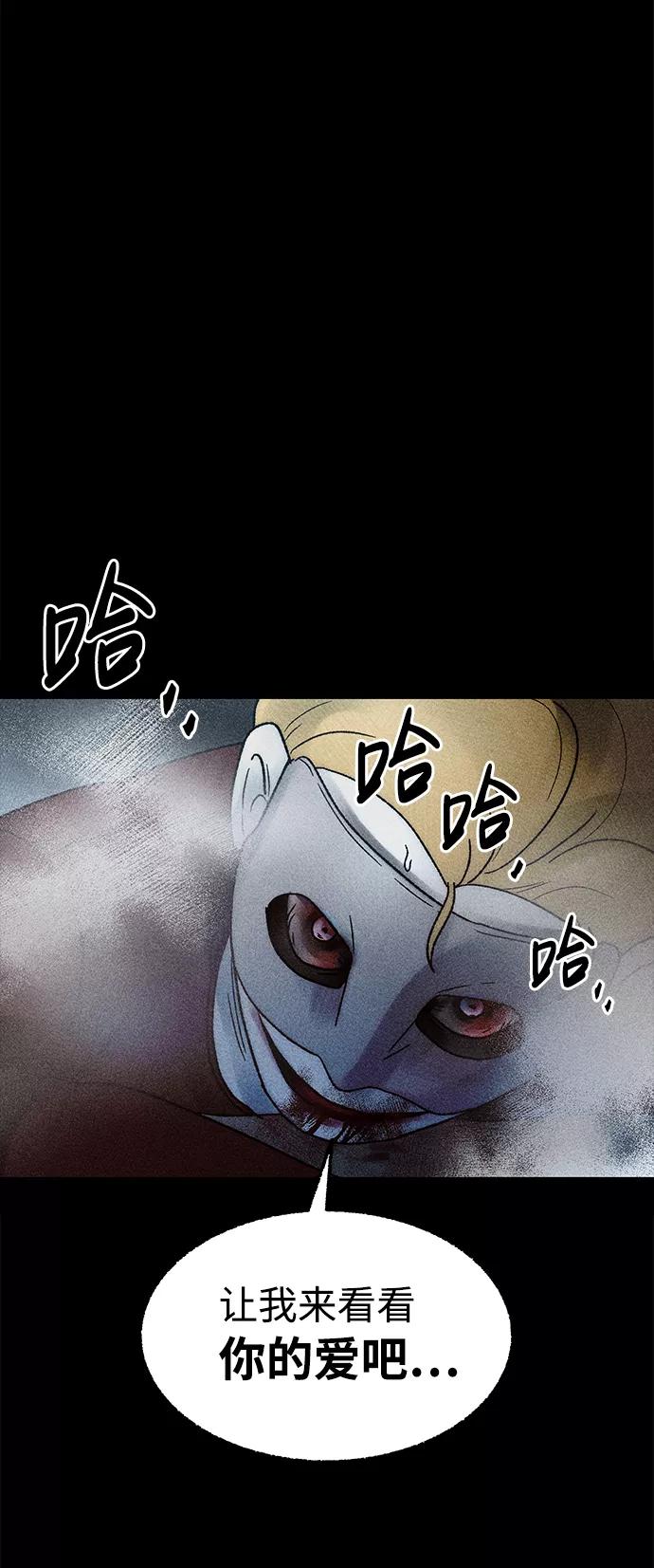 《不可目视》[第10话] 爱情禁不起测试（2）完 第78页