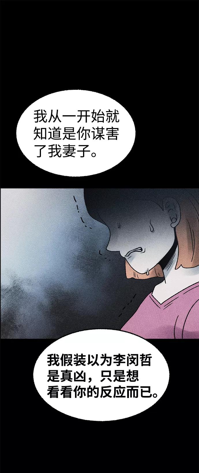《不可目视》[第10话] 爱情禁不起测试（2）完 第44页