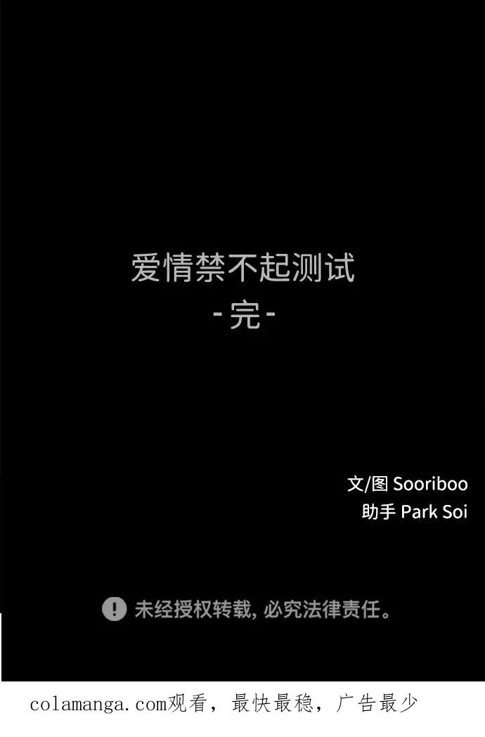 《不可目视》[第10话] 爱情禁不起测试（2）完 第80页