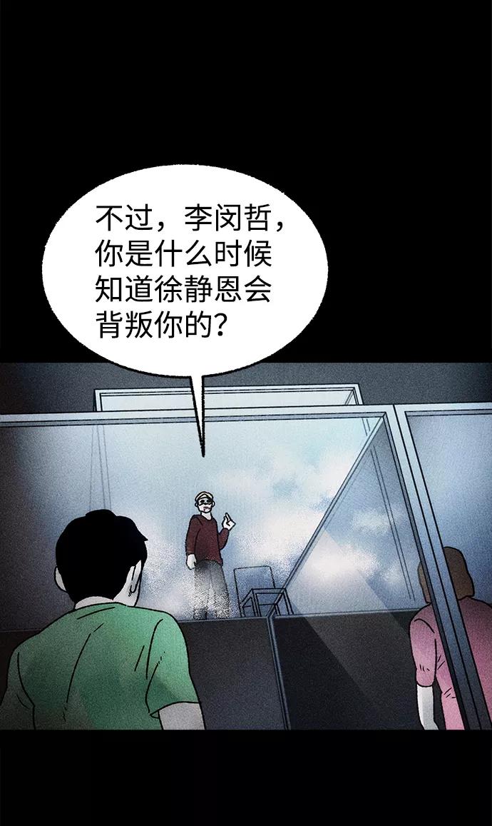 《不可目视》[第10话] 爱情禁不起测试（2）完 第47页
