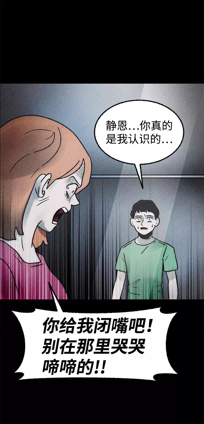 《不可目视》[第10话] 爱情禁不起测试（2）完 第57页