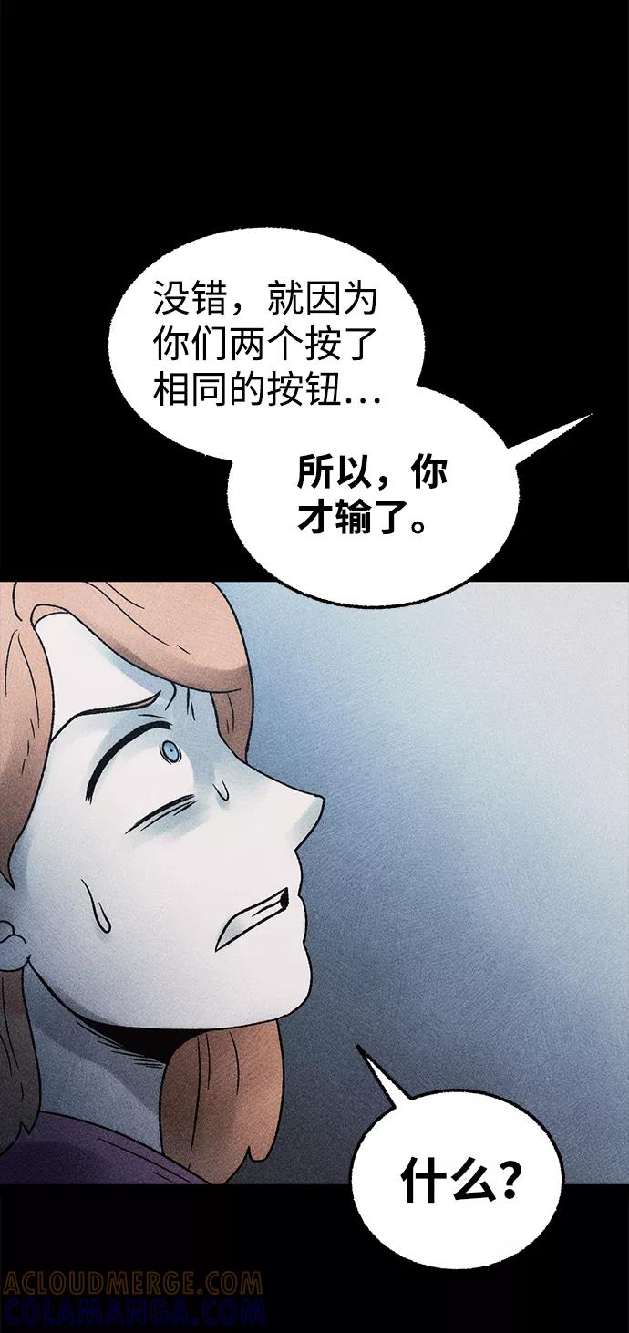 《不可目视》[第10话] 爱情禁不起测试（2）完 第37页