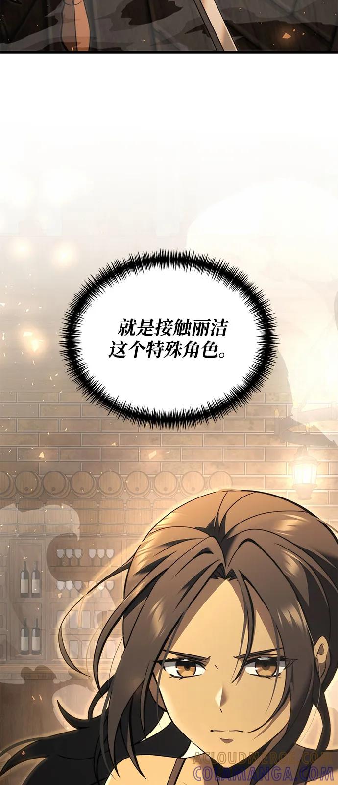 《身患绝症的天才黑暗骑士》第2季 第8话 第91页