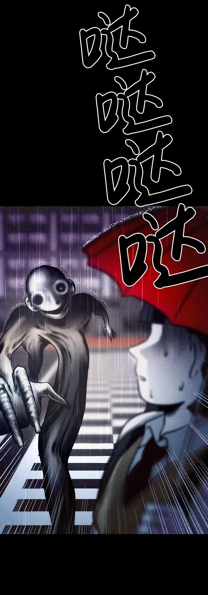 《不可目视》[第11话] 人行横道 第50页