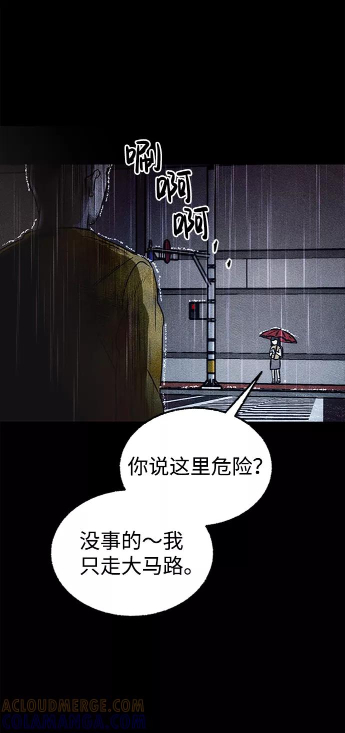 《不可目视》[第11话] 人行横道 第19页