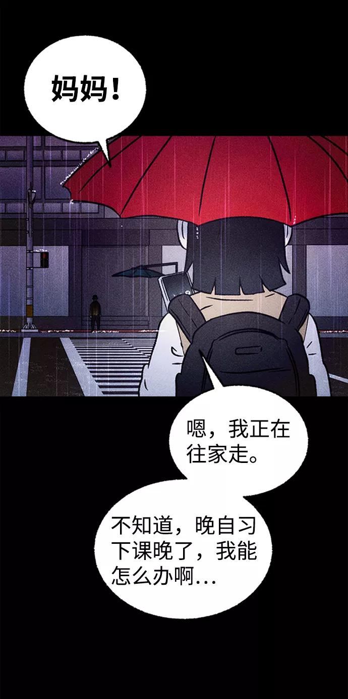 《不可目视》[第11话] 人行横道 第17页