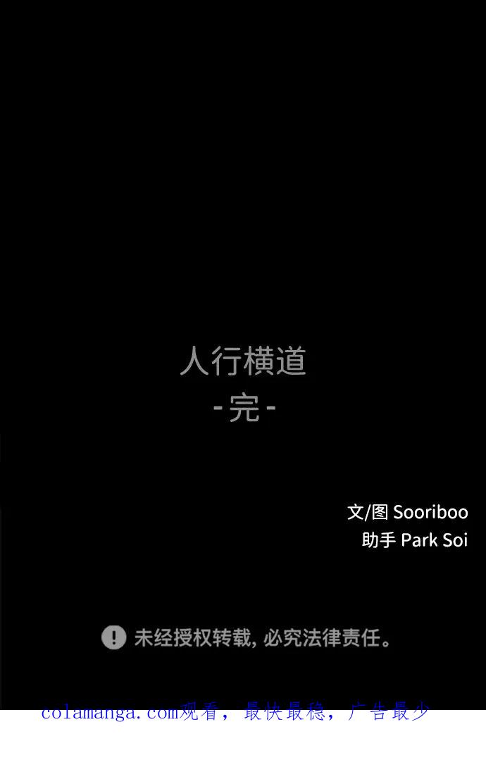 《不可目视》[第11话] 人行横道 第72页