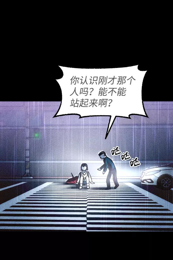 《不可目视》[第11话] 人行横道 第57页