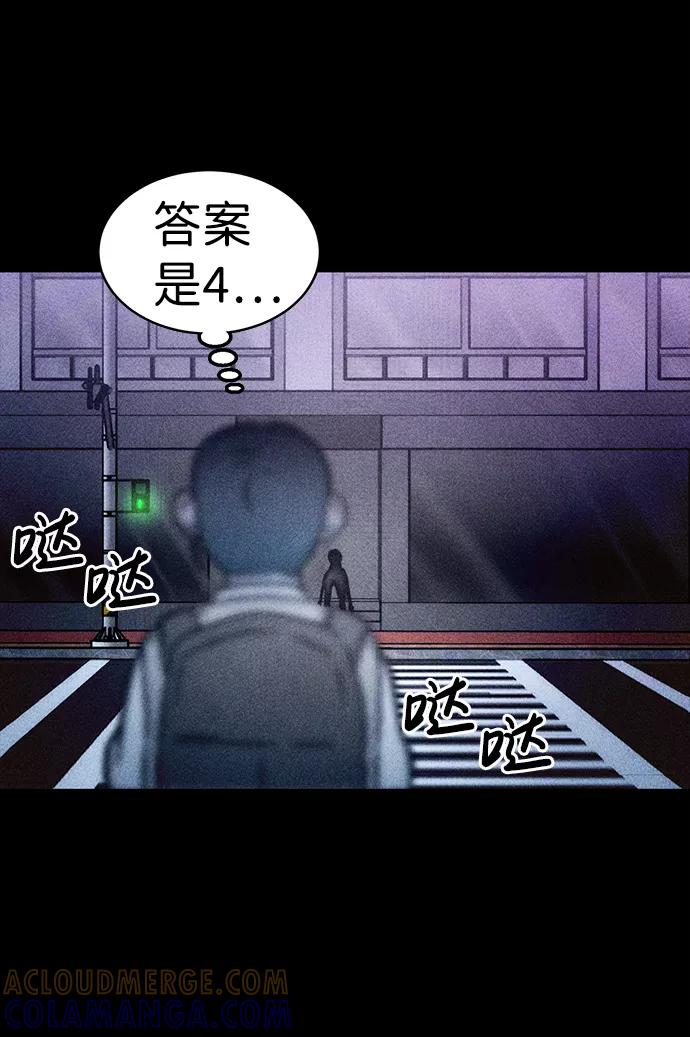 《不可目视》[第11话] 人行横道 第70页