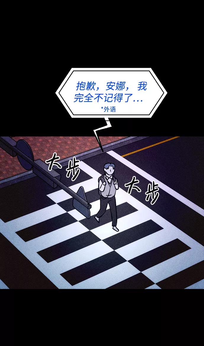 《不可目视》[第11话] 人行横道 第69页