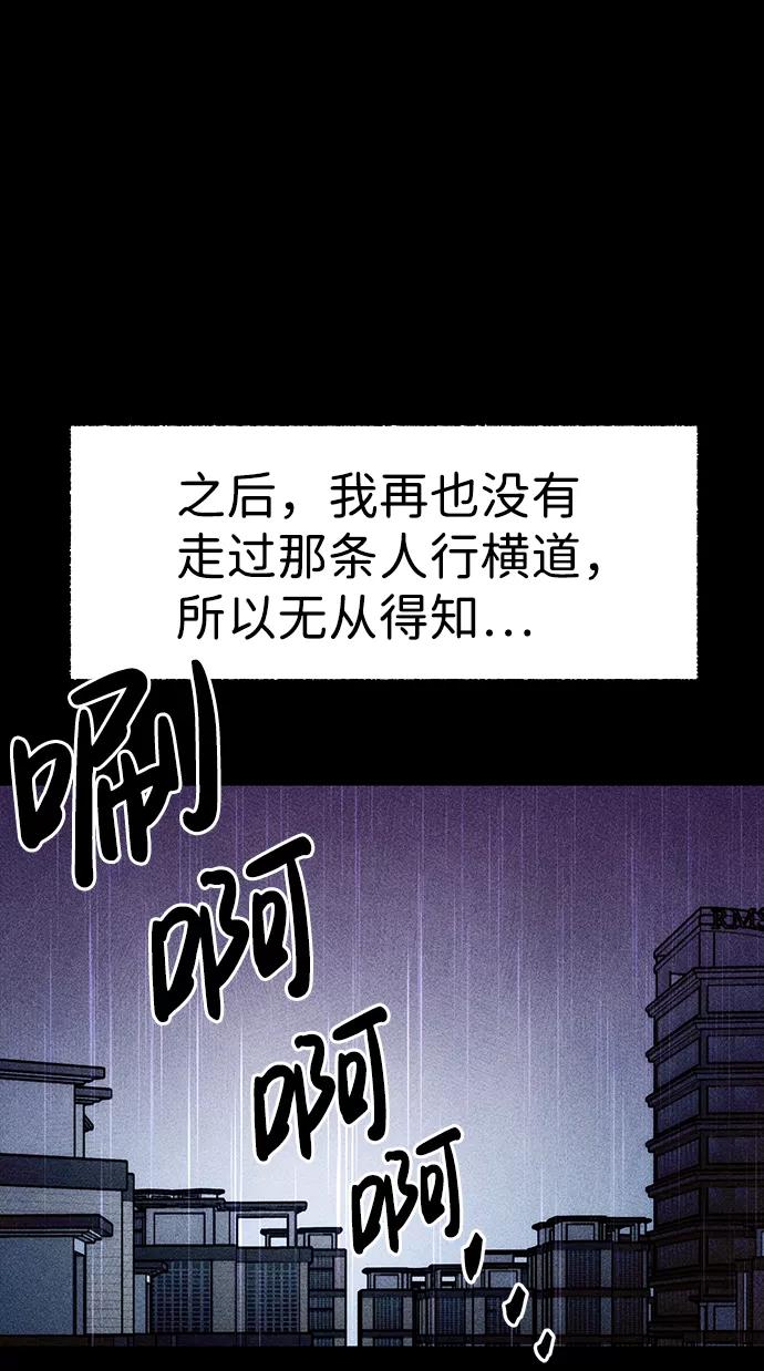 《不可目视》[第11话] 人行横道 第62页