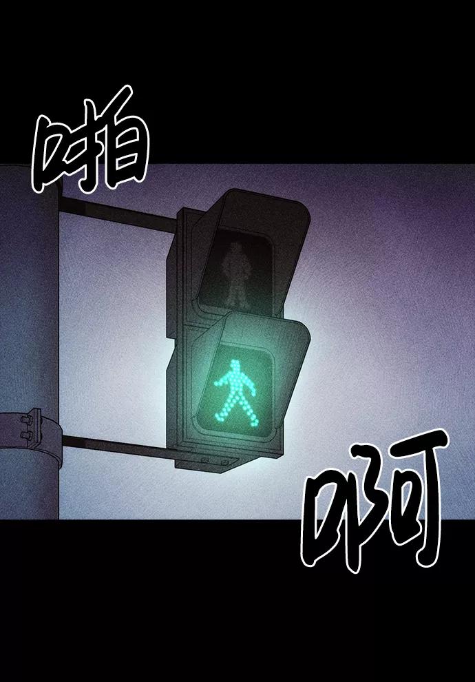 《不可目视》[第11话] 人行横道 第68页