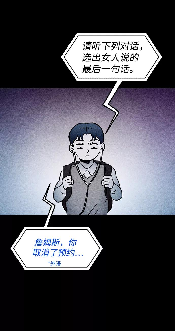 《不可目视》[第11话] 人行横道 第66页