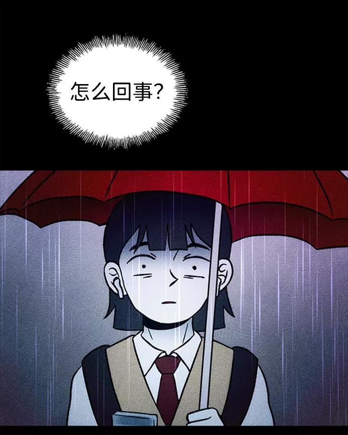《不可目视》[第11话] 人行横道 第29页