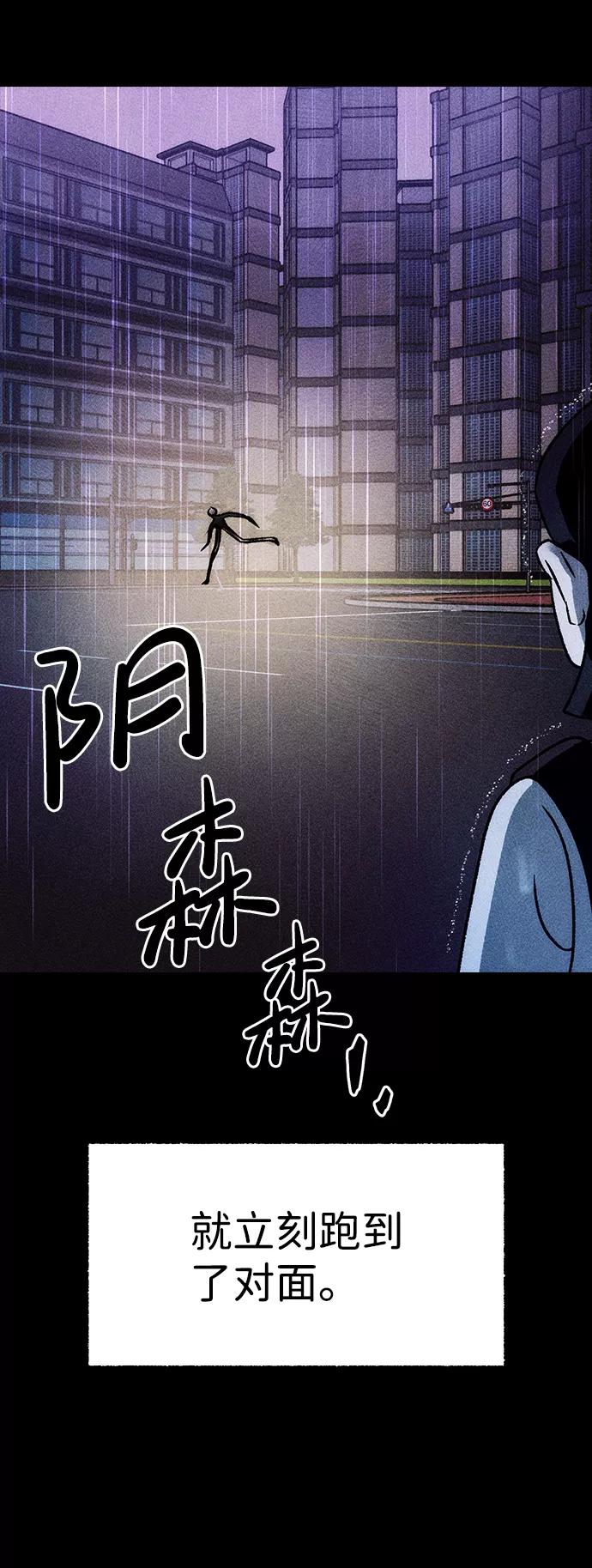《不可目视》[第11话] 人行横道 第60页