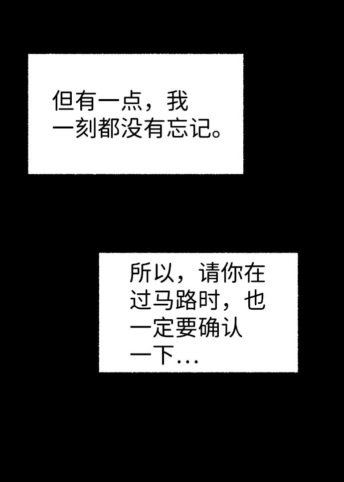 《不可目视》[第11话] 人行横道 第63页