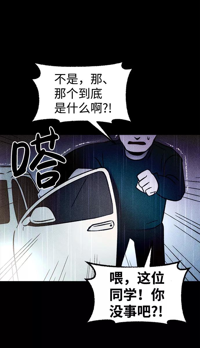 《不可目视》[第11话] 人行横道 第56页