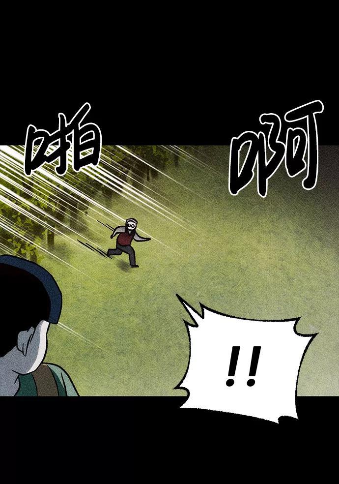 《不可目视》[第12话] 现实世界（1） 第74页