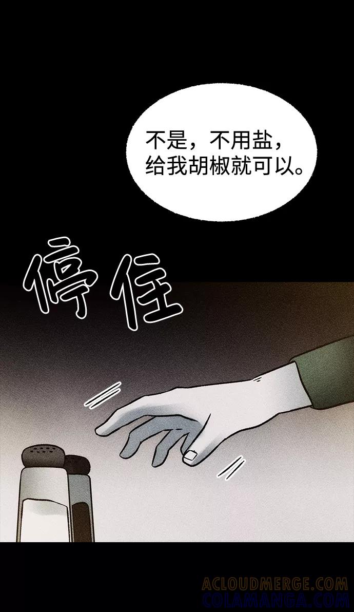 《不可目视》[第12话] 现实世界（1） 第28页