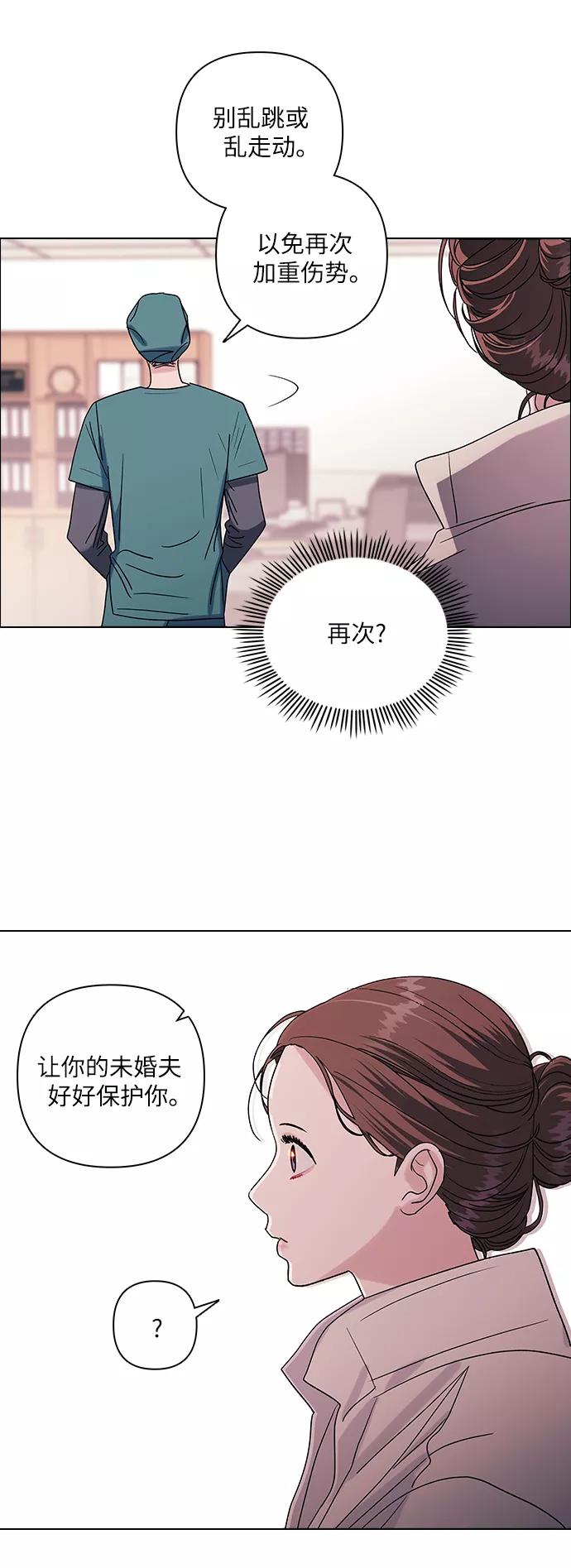 《九死一生罗曼史》第12话 第6页