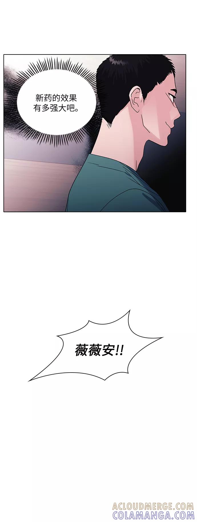 《九死一生罗曼史》第12话 第9页