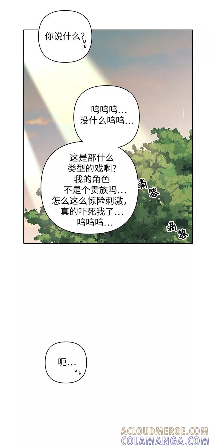 《九死一生罗曼史》第12话 第37页