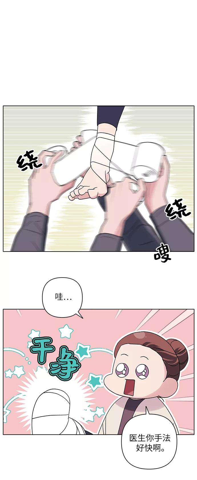《九死一生罗曼史》第12话 第4页