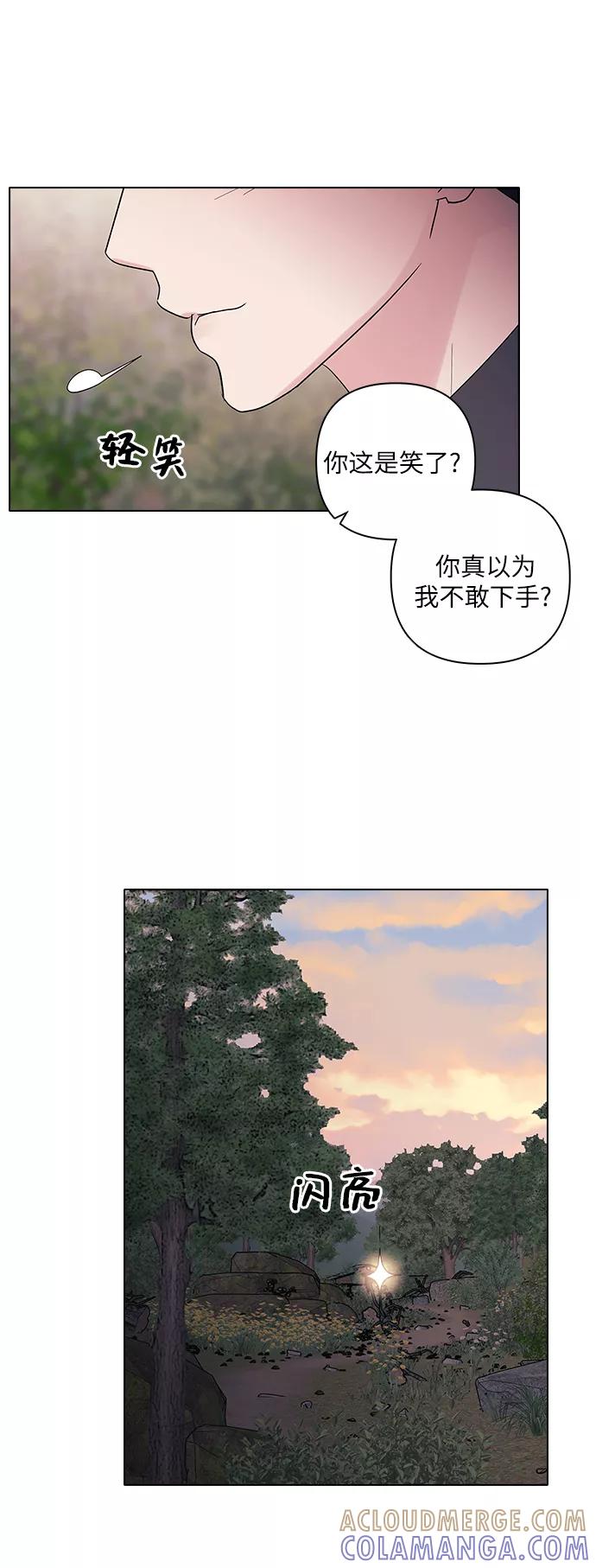 《九死一生罗曼史》第12话 第39页