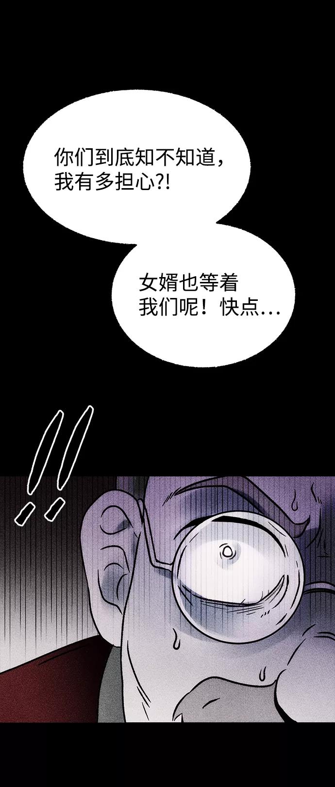 《不可目视》[第12话] 现实世界（1） 第77页