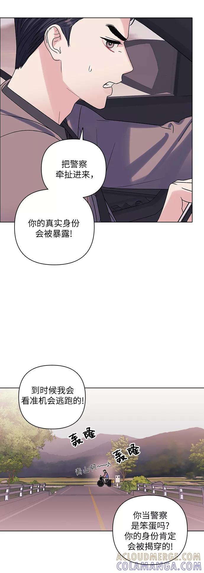 《九死一生罗曼史》第12话 第21页