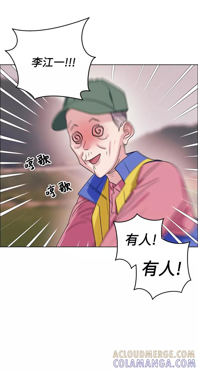 《九死一生罗曼史》第12话 第23页