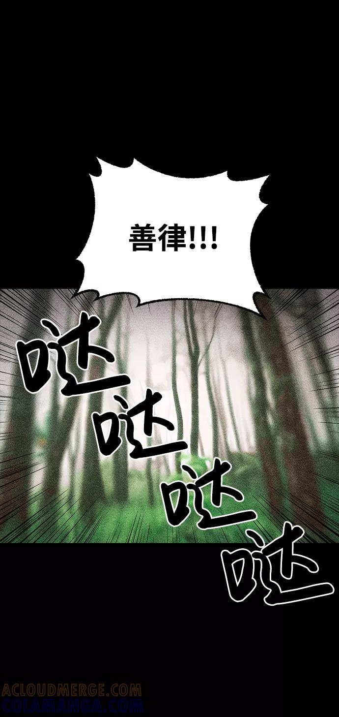《不可目视》[第12话] 现实世界（1） 第73页