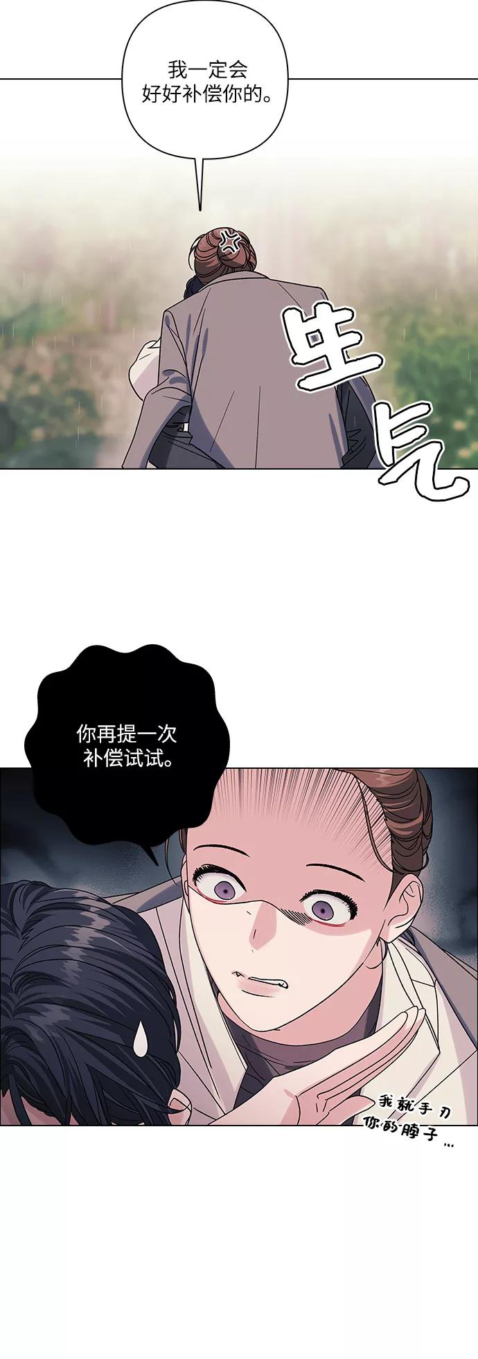 《九死一生罗曼史》第12话 第38页