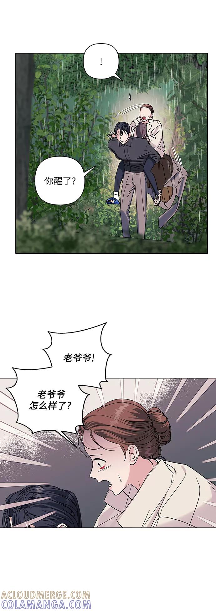 《九死一生罗曼史》第12话 第33页