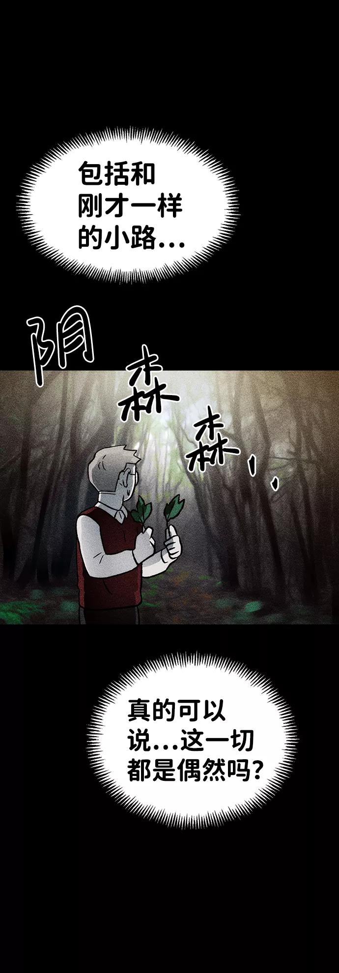《不可目视》[第12话] 现实世界（1） 第66页
