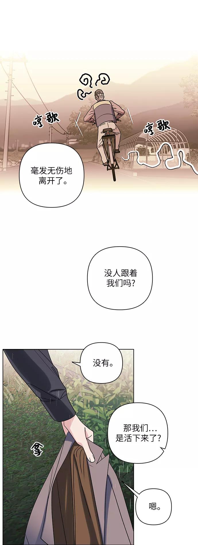 《九死一生罗曼史》第12话 第34页