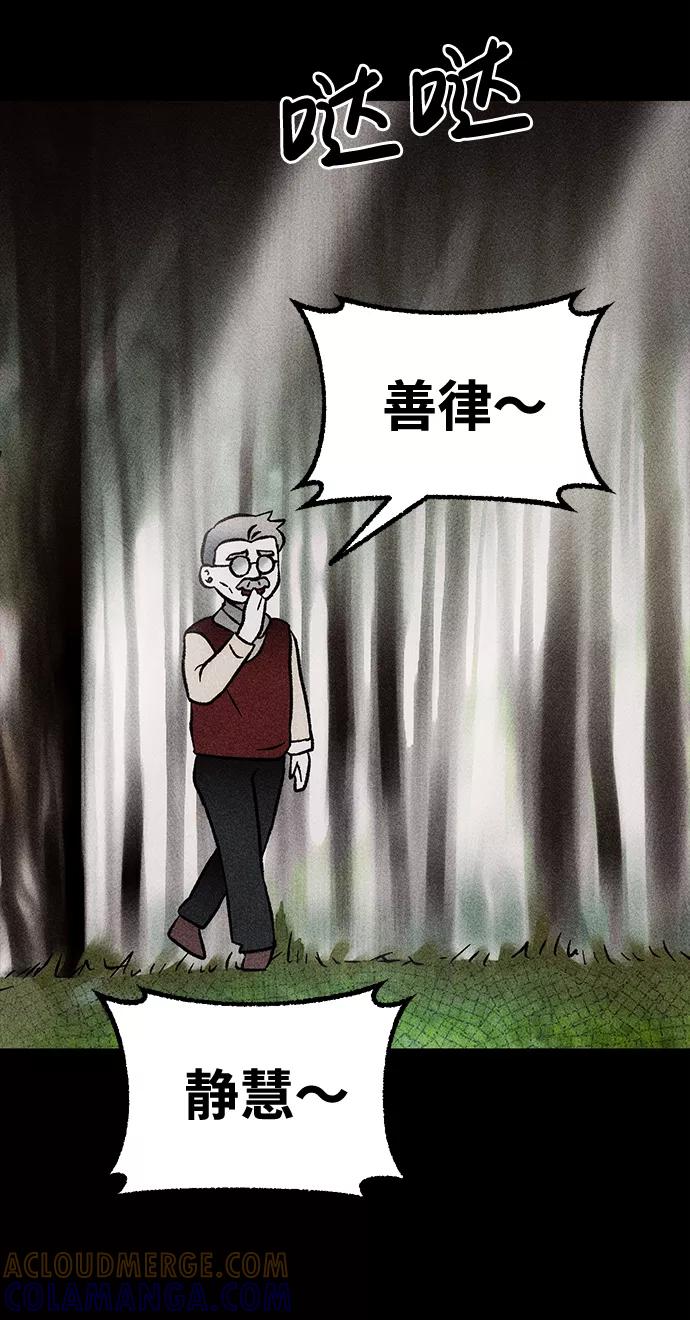 《不可目视》[第12话] 现实世界（1） 第52页