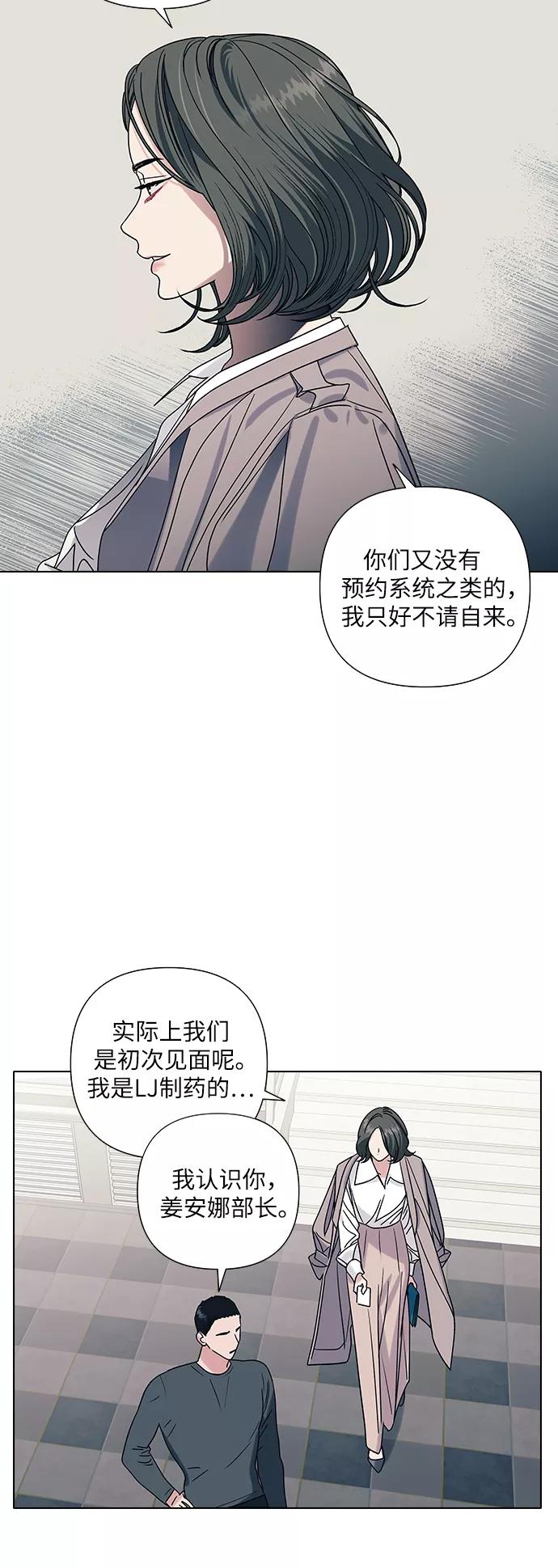 《九死一生罗曼史》第13话 第33页